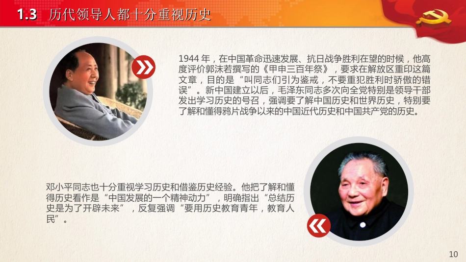 中共党史学习中国近现代史党支部党员党课七一建党节PPT_第10页