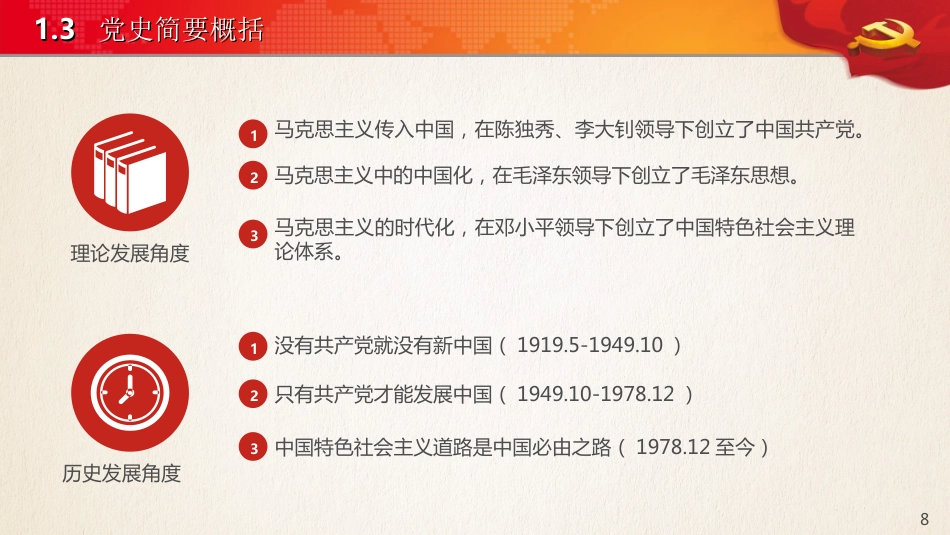 中共党史学习中国近现代史党支部党员党课七一建党节PPT_第8页
