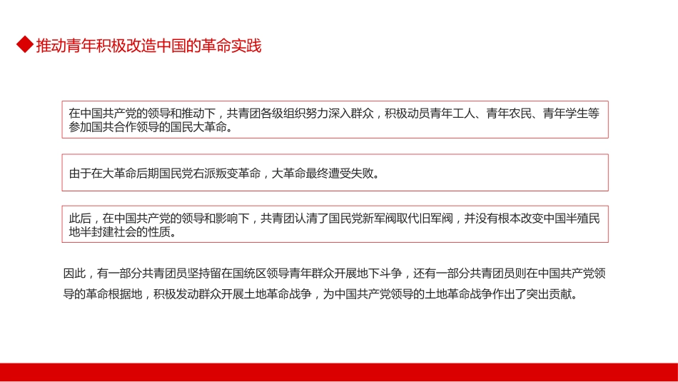 中国共青团青年的政策演进PPT(20220419)_第9页