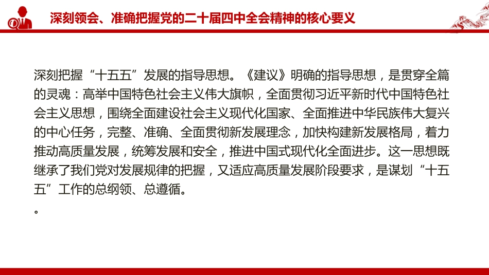 党课PPT:深入学习贯彻党的二十届四中全会精神,不断把中国式现代化我市实践推向前进_第7页