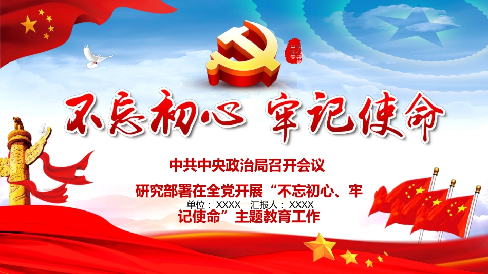 蓝色红色不忘初心牢记使命PPT模板_第1页