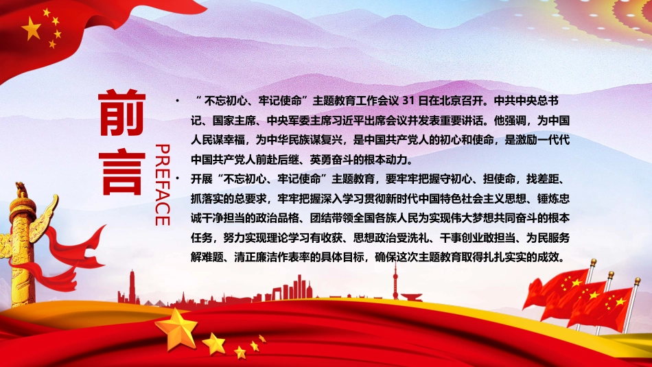 最新解读不忘初心牢记使命ppt(20190620)_第2页