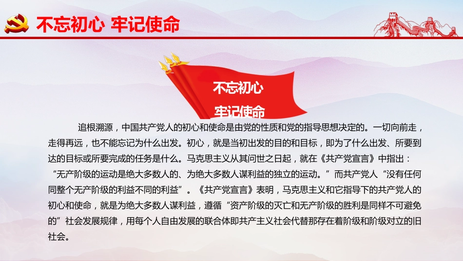 最新解读不忘初心牢记使命ppt(20190620)_第6页