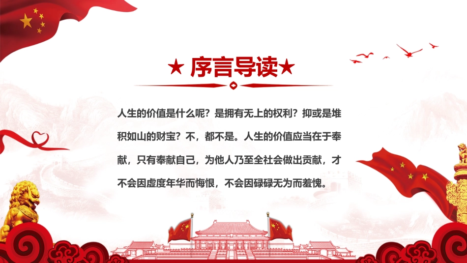 医疗机构“不忘初心牢记使命”主题教育微党课PPT(20190703)_第2页