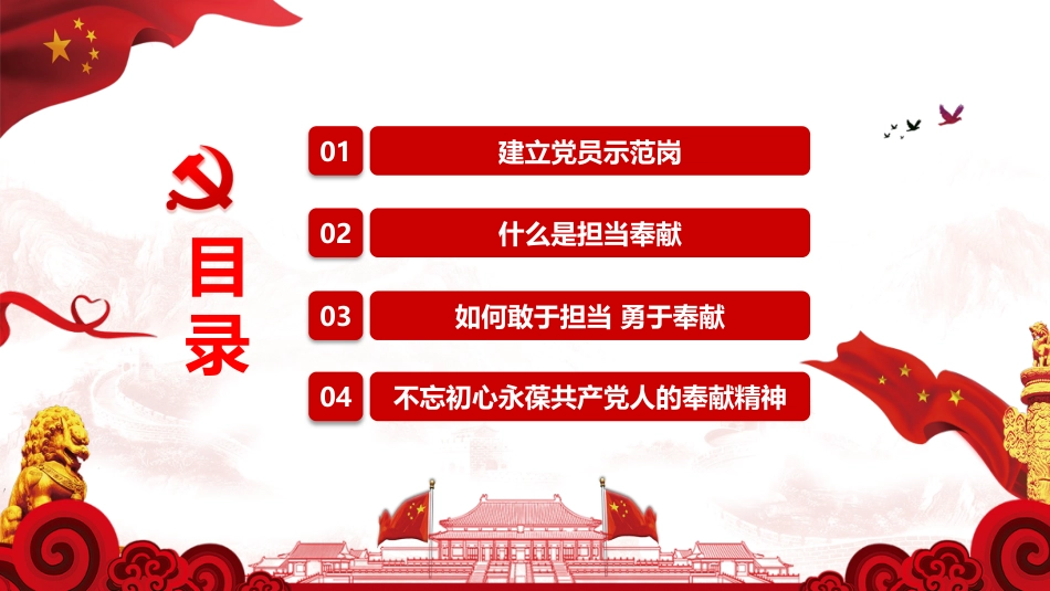 医疗机构“不忘初心牢记使命”主题教育微党课PPT(20190703)_第3页