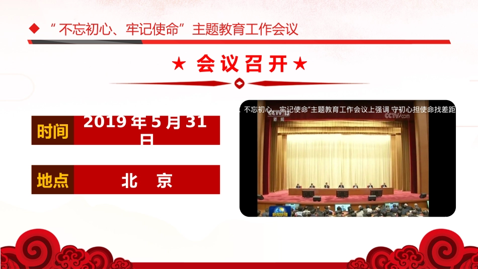 守初心担使命找差距抓落实主题教育PPT课件(20190729)_第5页