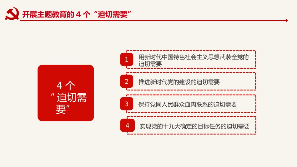 守初心、担使命,找差距、抓落实不忘初心牢记使命主题教育PPT课件(20190718)_第8页