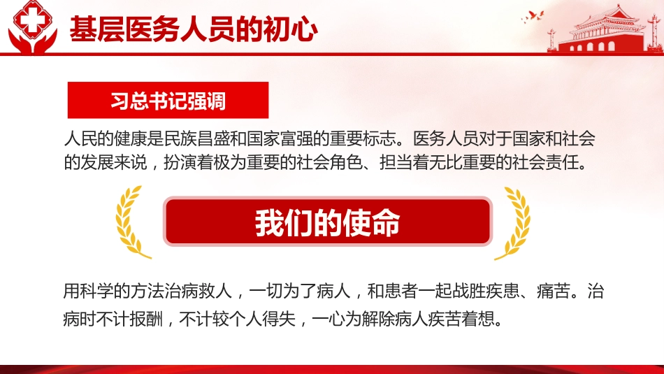 不忘医者初心牢记健康使命之主题教育PPT课件(20190729)_第10页
