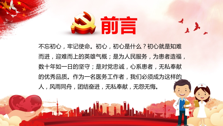 不忘医者初心牢记健康使命之主题教育PPT课件(20190729)_第2页
