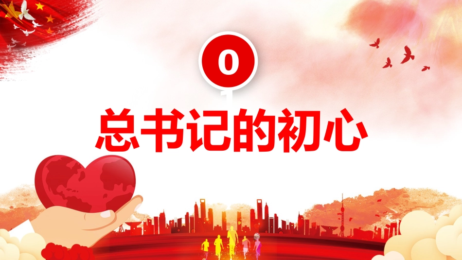 不忘医者初心牢记健康使命之主题教育PPT课件(20190729)_第4页