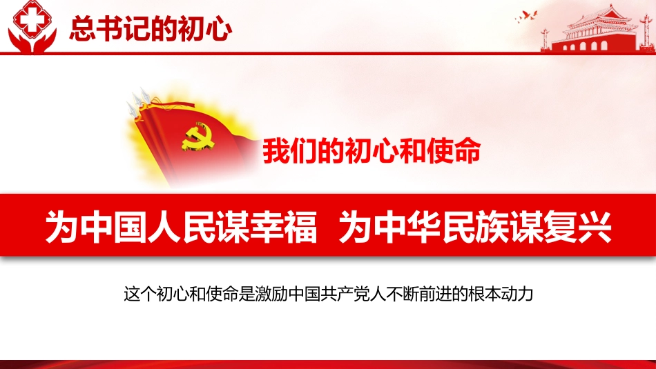 不忘医者初心牢记健康使命之主题教育PPT课件(20190729)_第5页