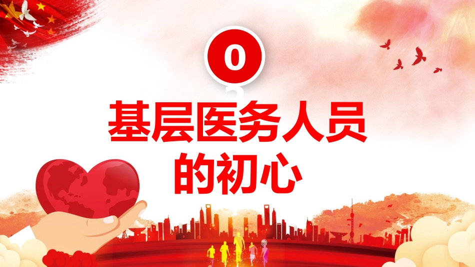 不忘医者初心牢记健康使命之主题教育PPT课件(20190729)_第9页
