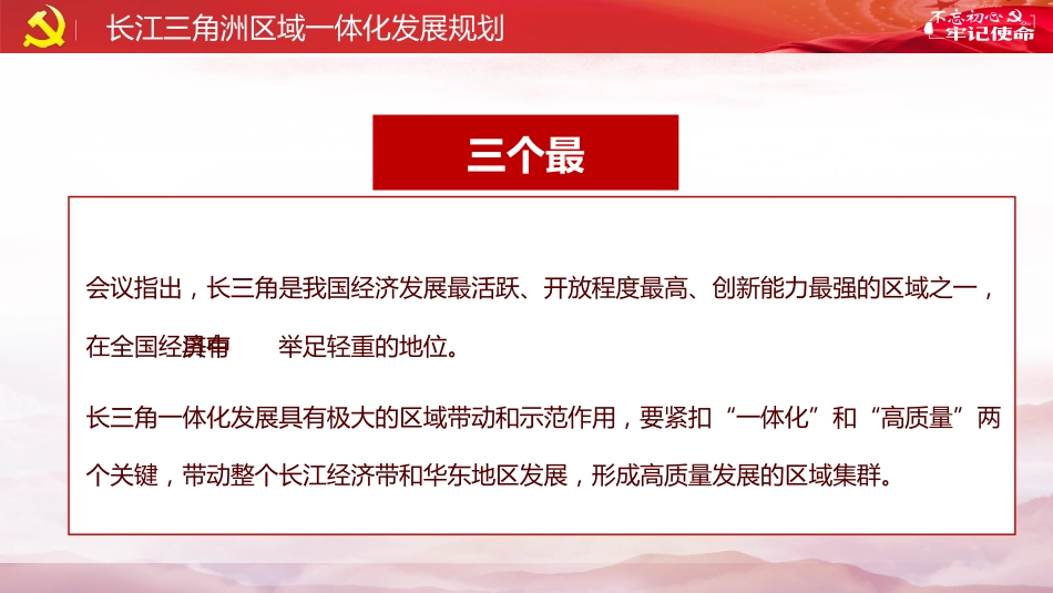不忘初心主题教育PPT课件(20190718)_第10页