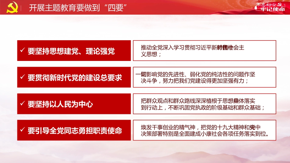 不忘初心主题教育PPT课件(20190718)_第6页