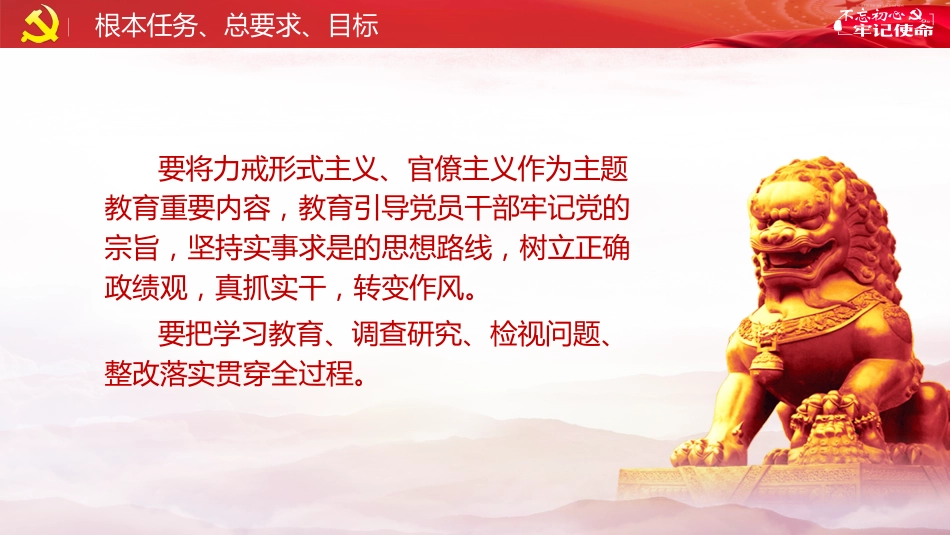不忘初心主题教育PPT课件(20190718)_第8页