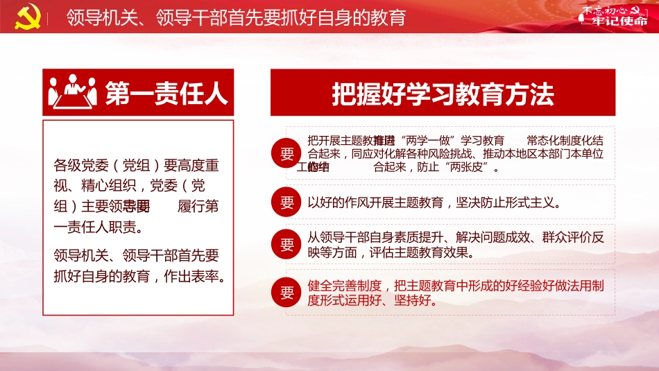 不忘初心主题教育PPT课件(20190718)_第9页