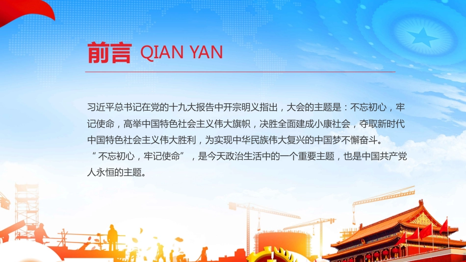 不忘初心牢记使命做新时代合格的共产党员蓝色工业PPT课件(20190722)_第2页