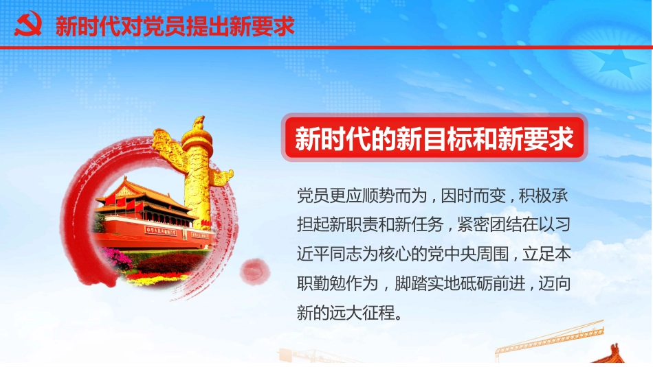 不忘初心牢记使命做新时代合格的共产党员蓝色工业PPT课件(20190722)_第7页