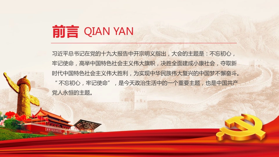 不忘初心牢记使命做新时代合格的共产党员PPT课件(20190722)_第2页