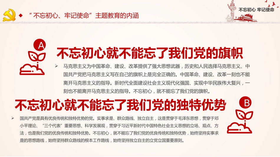 不忘初心牢记使命主题教育简约PPT课件(20190704)_第10页