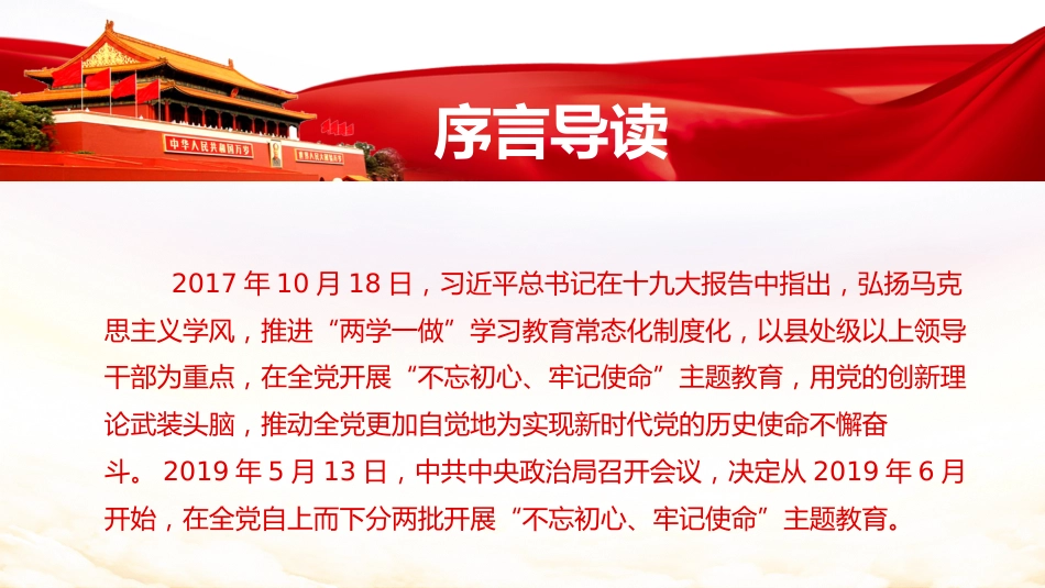 不忘初心牢记使命之党支部党员教育培训活动报告PPT(20190725)_第2页