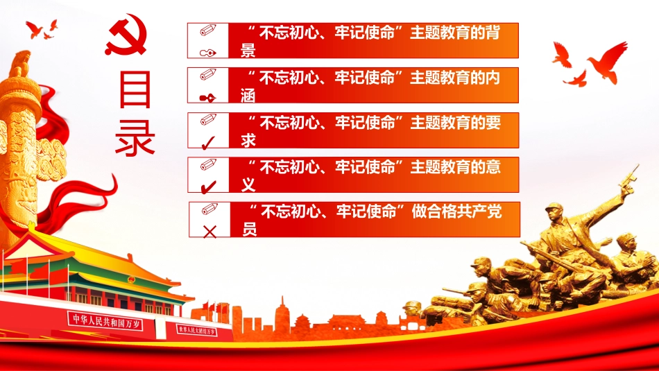 不忘初心牢记使命之党支部党员教育培训活动报告PPT(20190725)_第3页