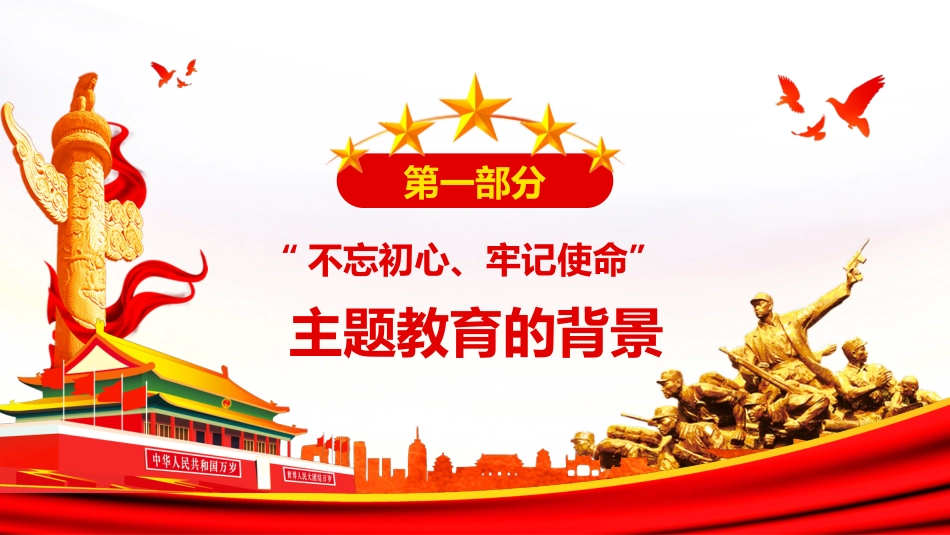 不忘初心牢记使命之党支部党员教育培训活动报告PPT(20190725)_第4页