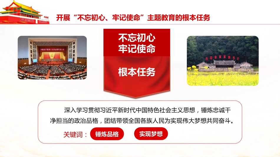 不忘初心牢记使命之党支部党员教育培训活动报告PPT(20190725)_第6页