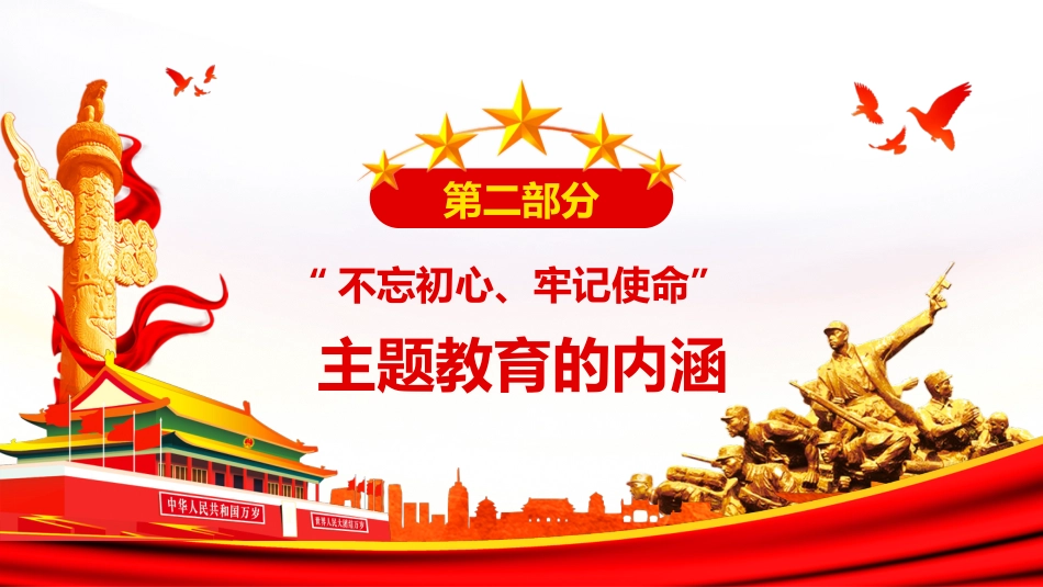 不忘初心牢记使命之党支部党员教育培训活动报告PPT(20190725)_第7页