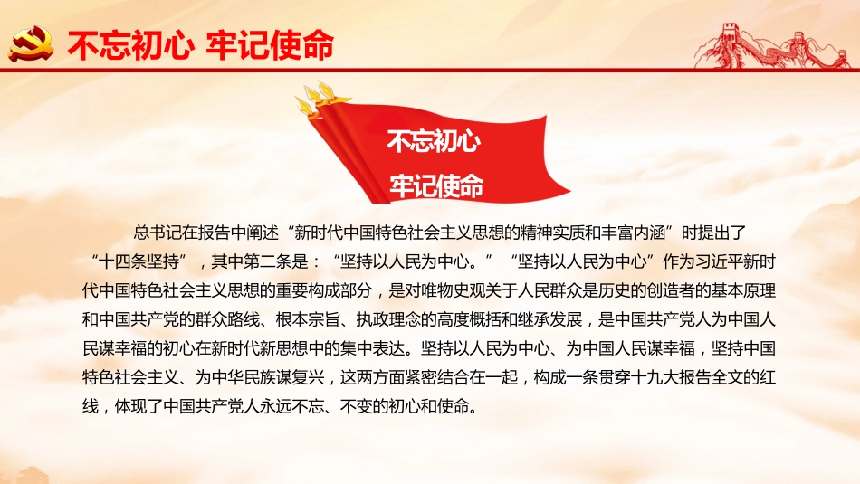 不忘初心牢记使命在全党开展主题教育工作PPT课件(20190703)_第10页
