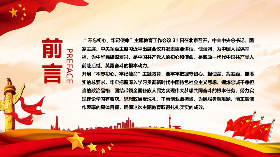 不忘初心牢记使命在全党开展主题教育工作PPT课件(20190703)_第2页