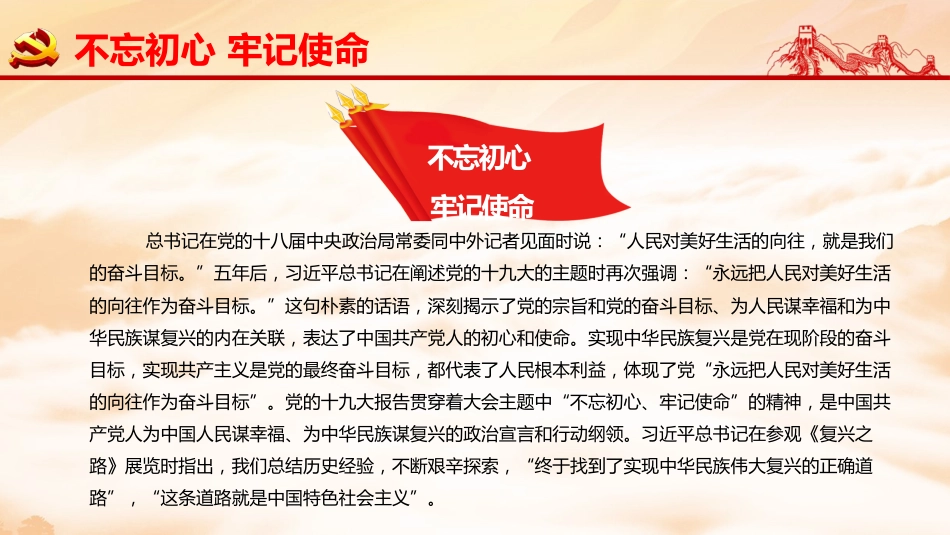 不忘初心牢记使命在全党开展主题教育工作PPT课件(20190703)_第9页