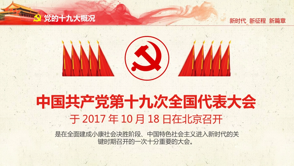 不忘初心牢记使命党课报告党课PPT(20190701)_第4页