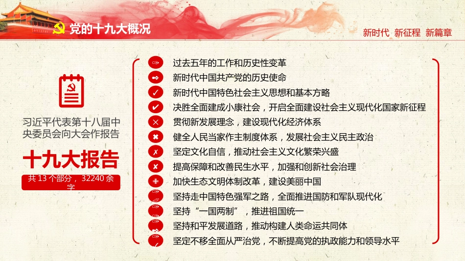 不忘初心牢记使命党课报告党课PPT(20190701)_第6页