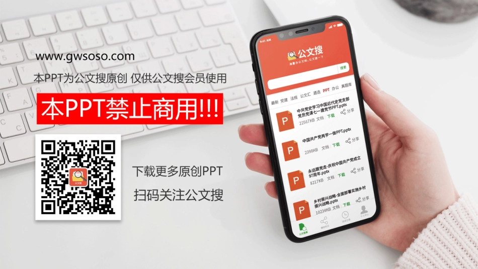 不忘初心牢记使命(20190115)_第2页