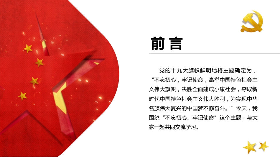不忘初心牢记使命(20190115)_第3页