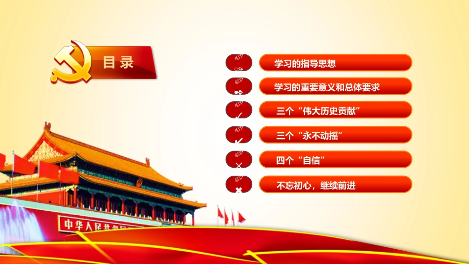不忘初心继续前进-学习习主席七一重要讲话精神PPT课件(20190612)_第3页
