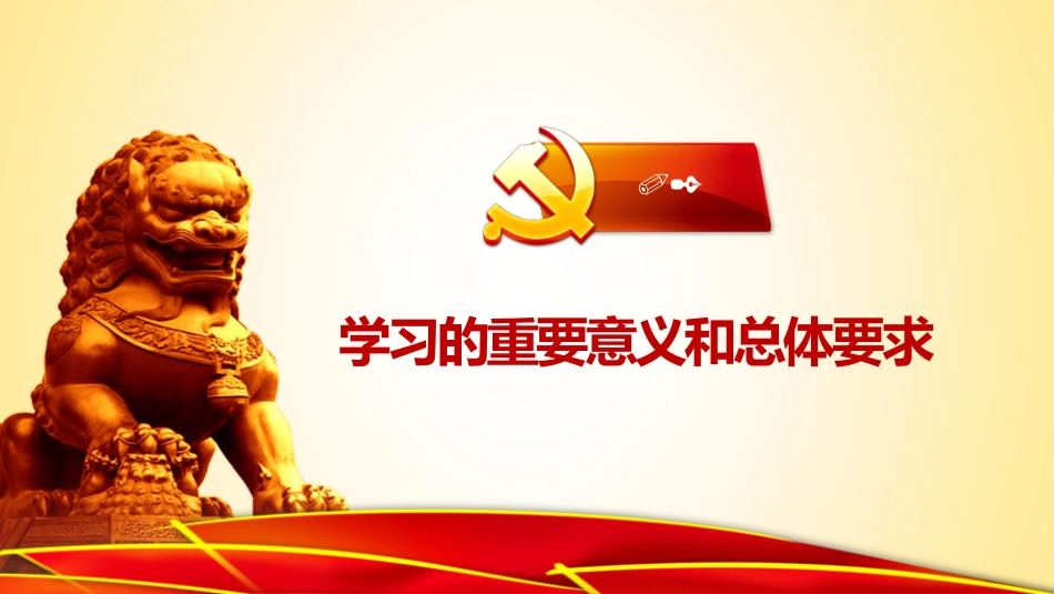 不忘初心继续前进-学习习主席七一重要讲话精神PPT课件(20190612)_第7页