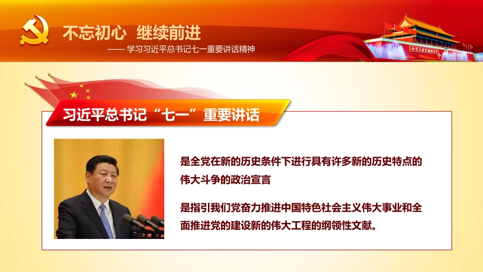 不忘初心继续前进-学习习主席七一重要讲话精神PPT课件(20190612)_第9页
