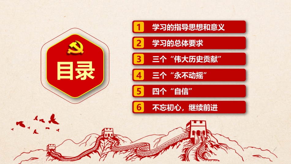 不忘初心继续前进-学习解读总书记“七一”重要讲话精神PPT课件(20190614)_第3页
