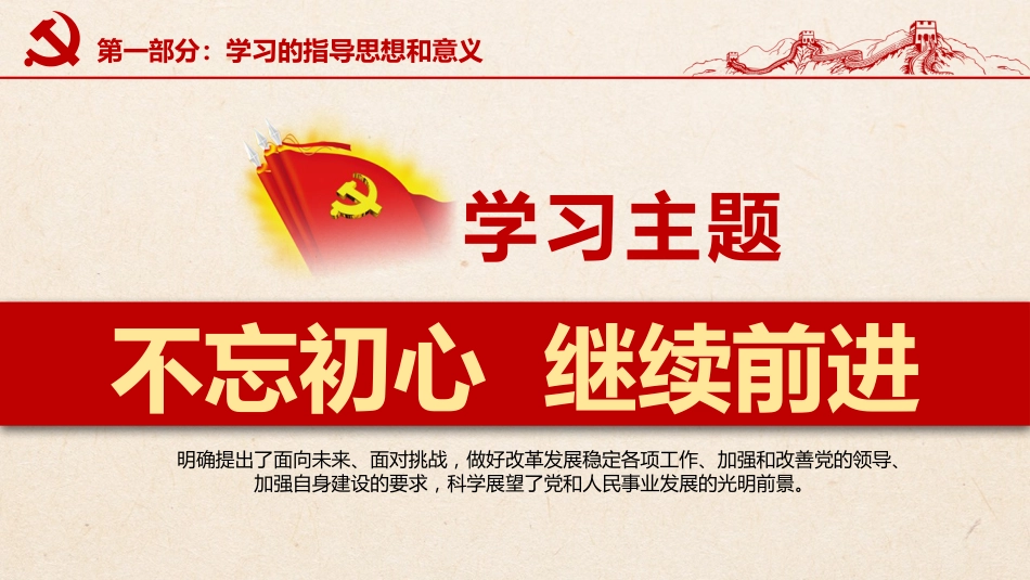 不忘初心继续前进-学习解读总书记“七一”重要讲话精神PPT课件(20190614)_第6页