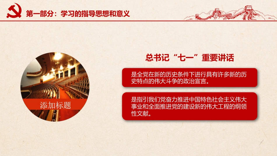 不忘初心继续前进-学习解读总书记“七一”重要讲话精神PPT课件(20190614)_第7页