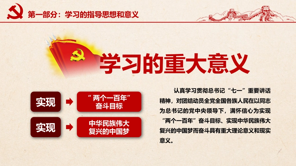 不忘初心继续前进-学习解读总书记“七一”重要讲话精神PPT课件(20190614)_第8页