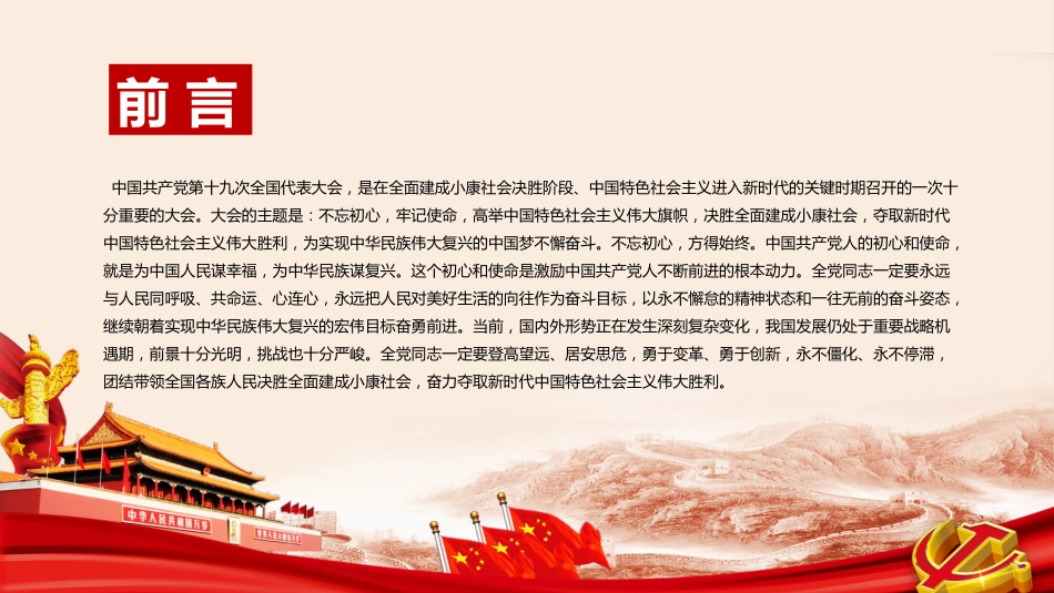 不忘初心方得始终中国共产党第十九次全国代表大会报告PPT课件(20190614)_第2页