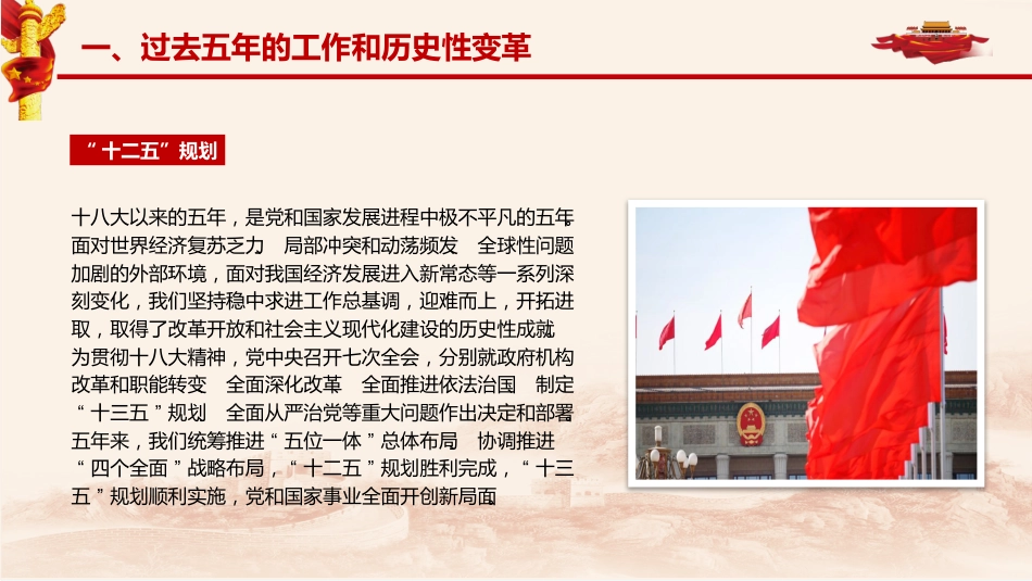 不忘初心方得始终中国共产党第十九次全国代表大会报告PPT课件(20190614)_第5页