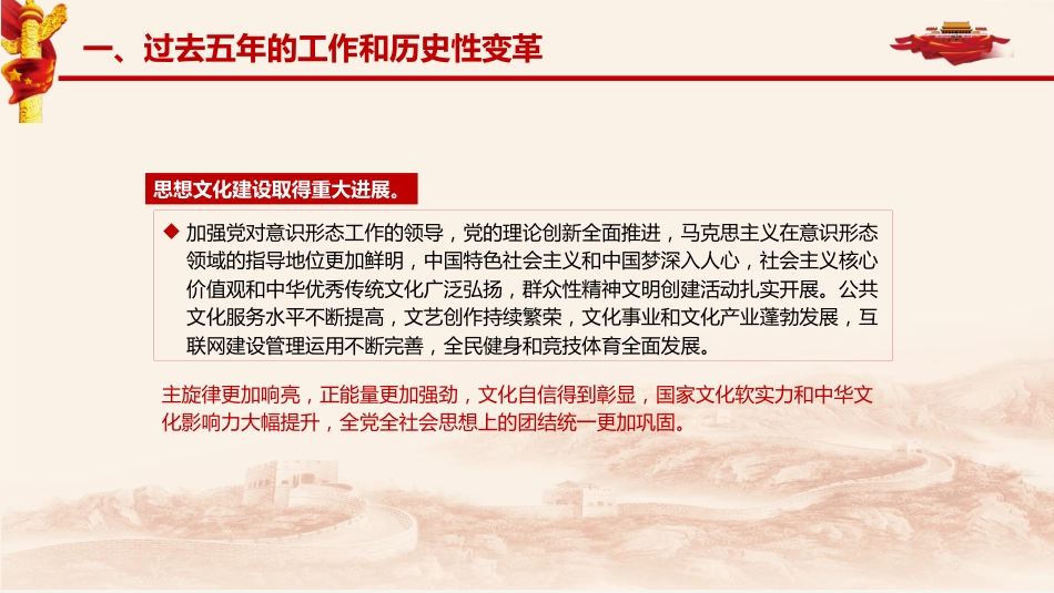 不忘初心方得始终中国共产党第十九次全国代表大会报告PPT课件(20190614)_第9页