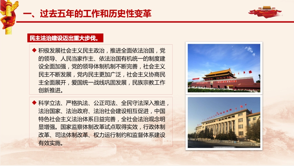 不忘初心方得始终-中国共产党第十九次全国代表大会报告PPT_第8页