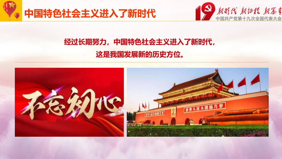 不忘初心方得始终-学习十九大报告精神PPT课件(20190614)_第10页