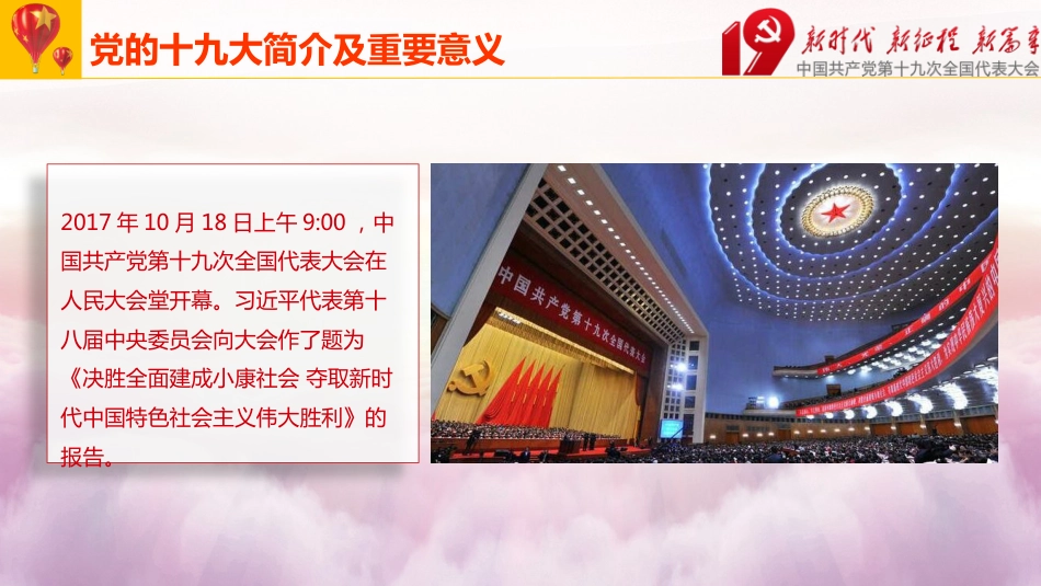 不忘初心方得始终-学习十九大报告精神PPT课件(20190614)_第6页