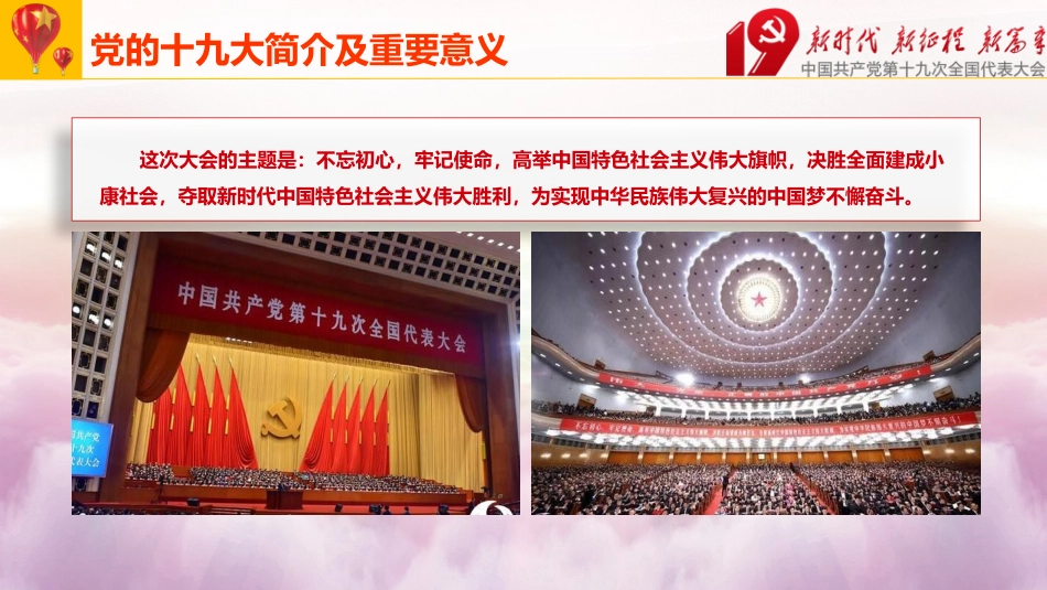 不忘初心方得始终-学习十九大报告精神PPT课件(20190614)_第7页